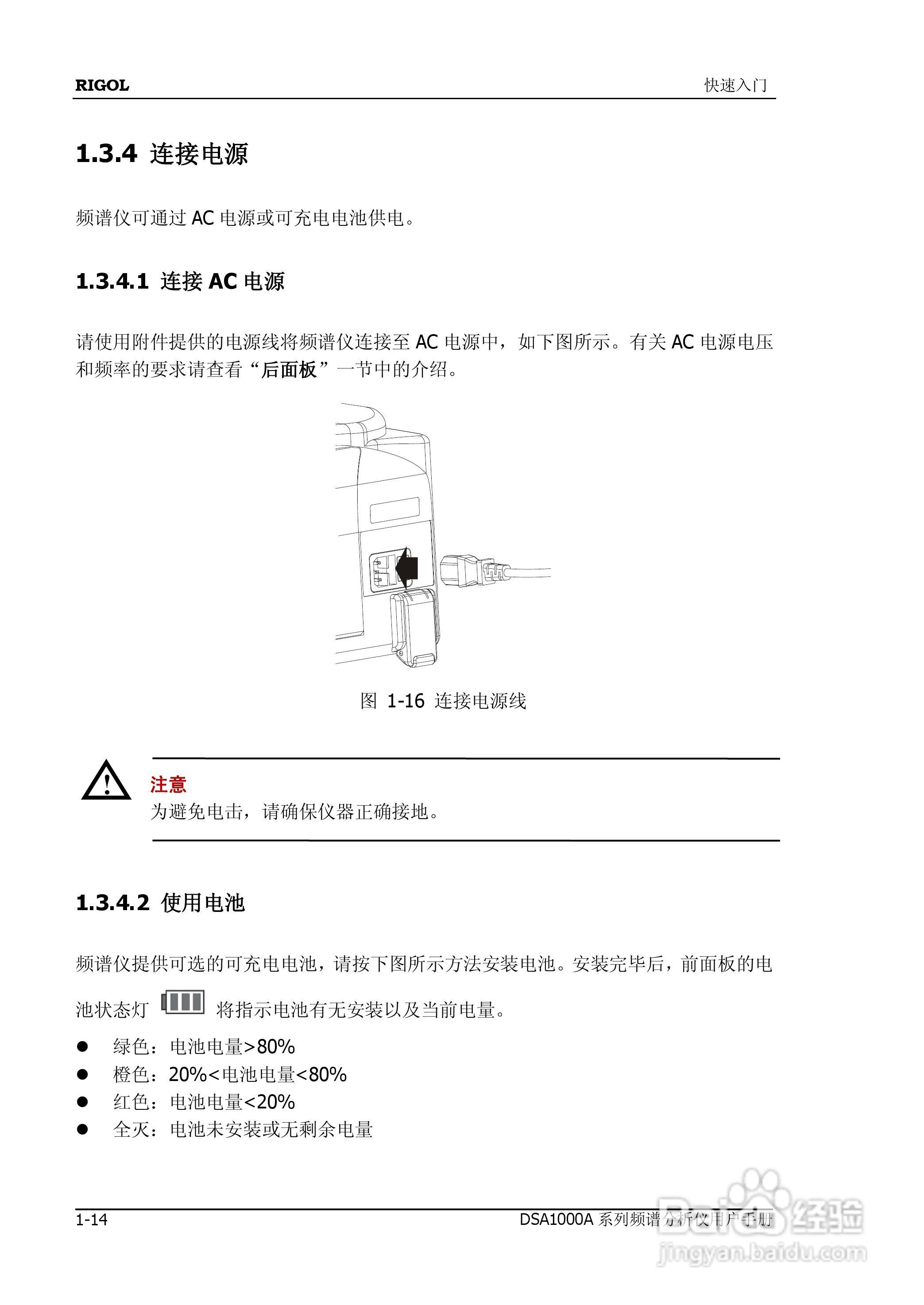 普源DSA1000A系列频谱分析仪说明书:[4]