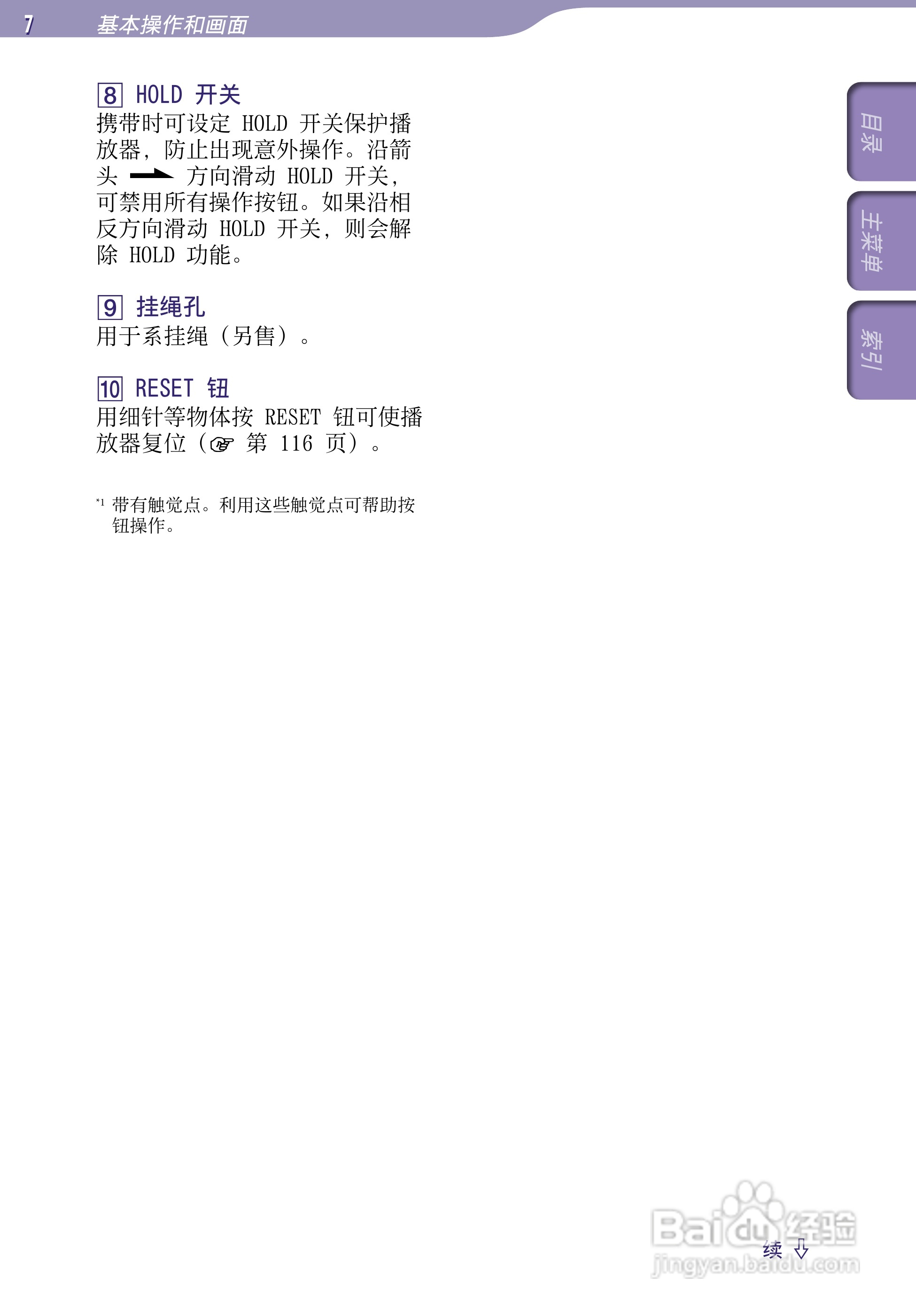 索尼NWZ-A845 MP4播放器使用说明书:[1]