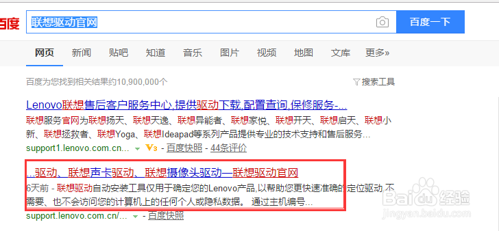 联想电脑如何关闭/禁用触摸板