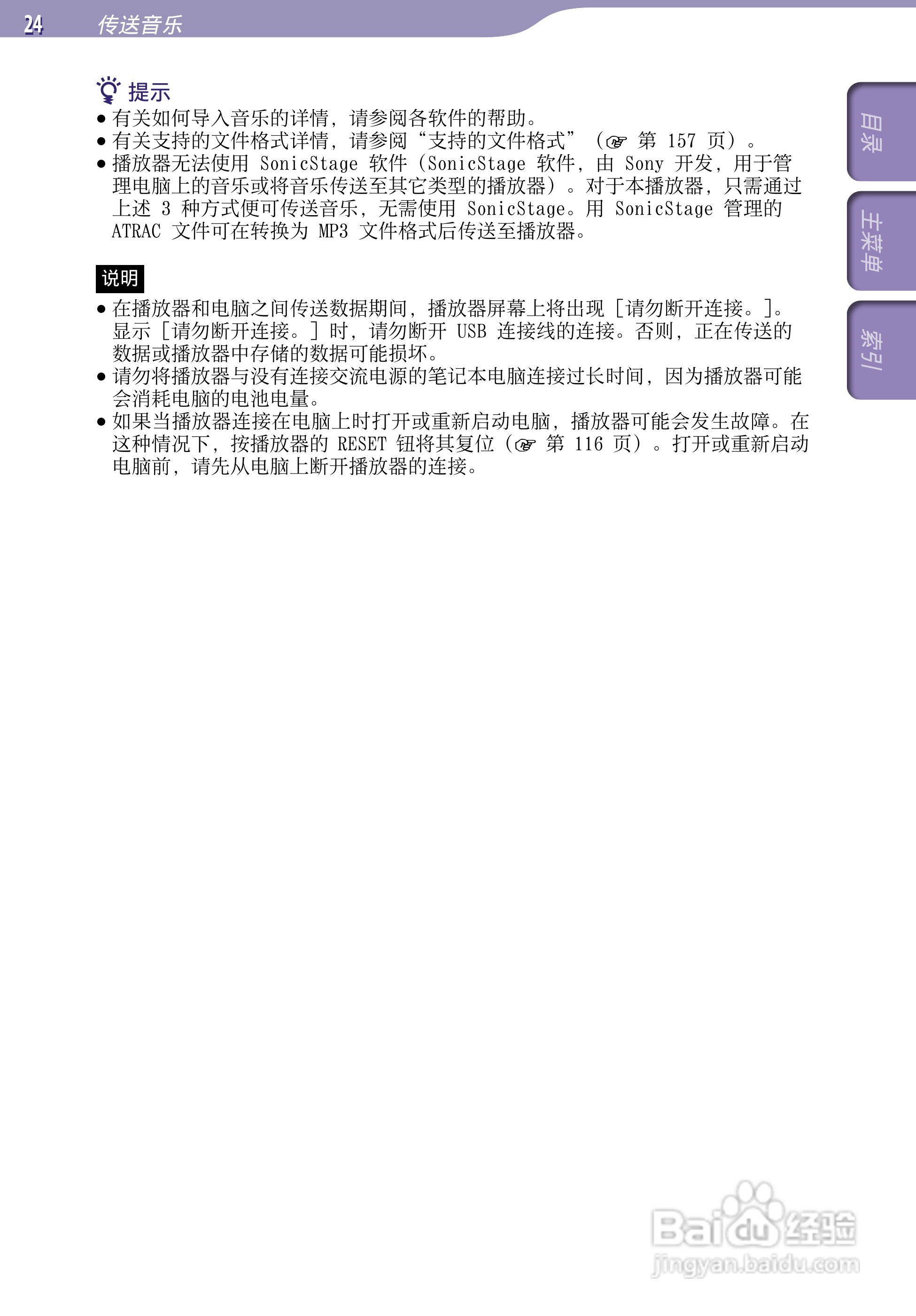 索尼NWZ-A845 MP4播放器使用说明书:[3]