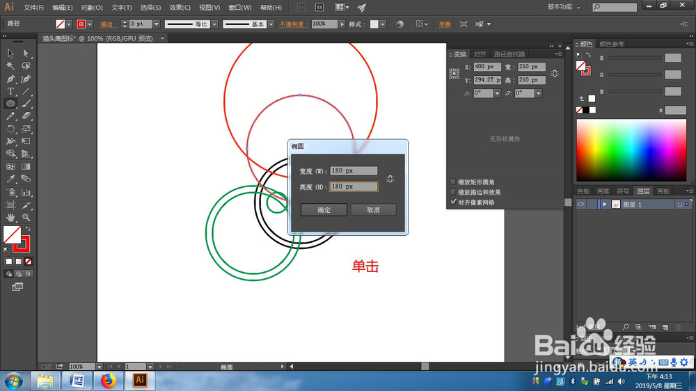 AI绘制矢量猫头鹰图标