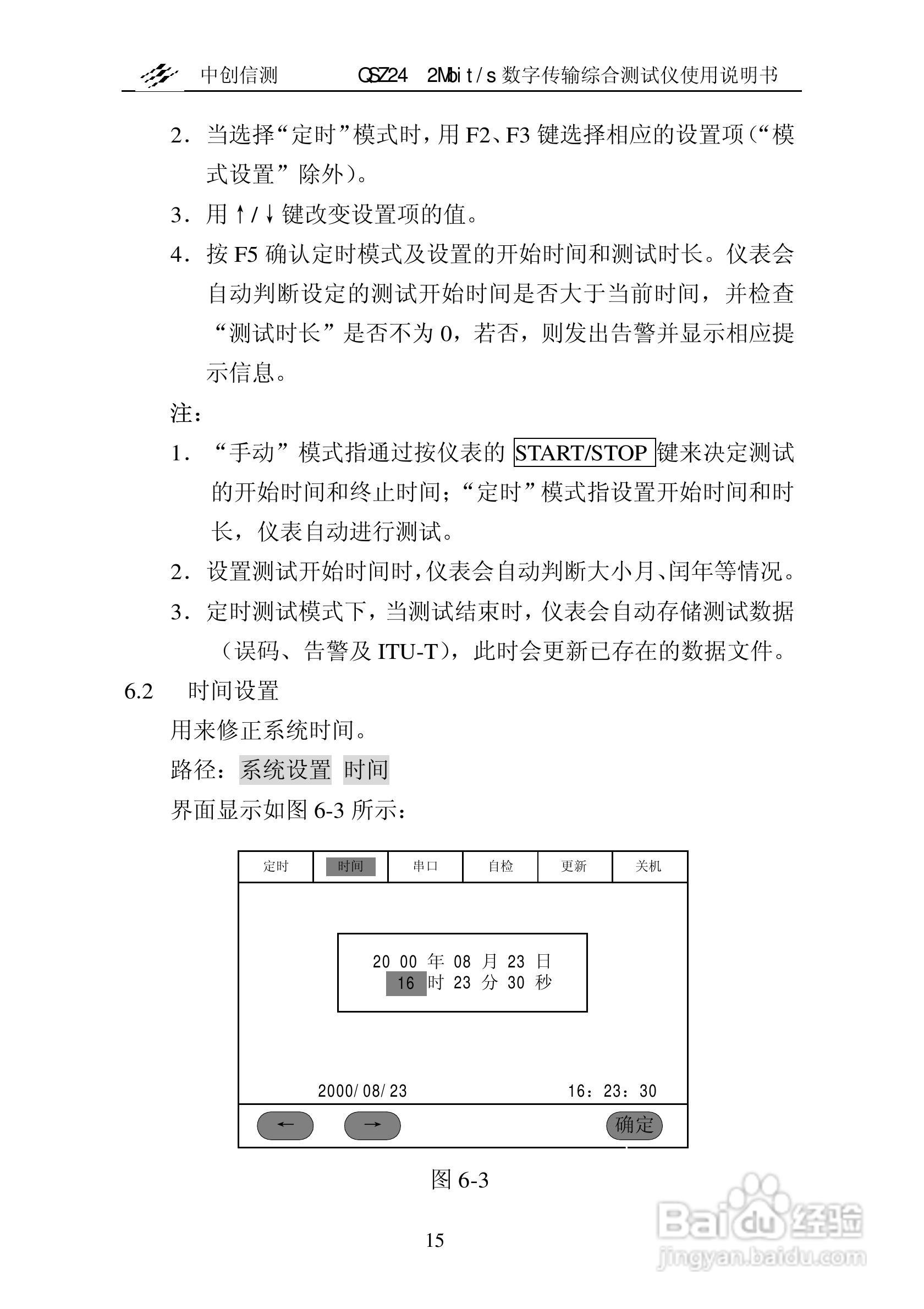 QSZ24误码仪说明书:[2]