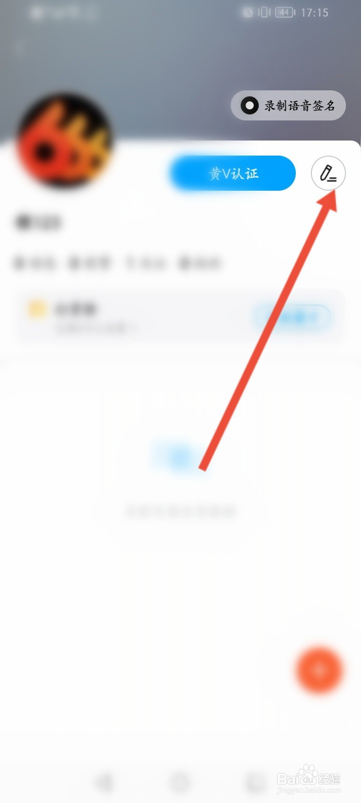 微密圈怎么设置语音签名