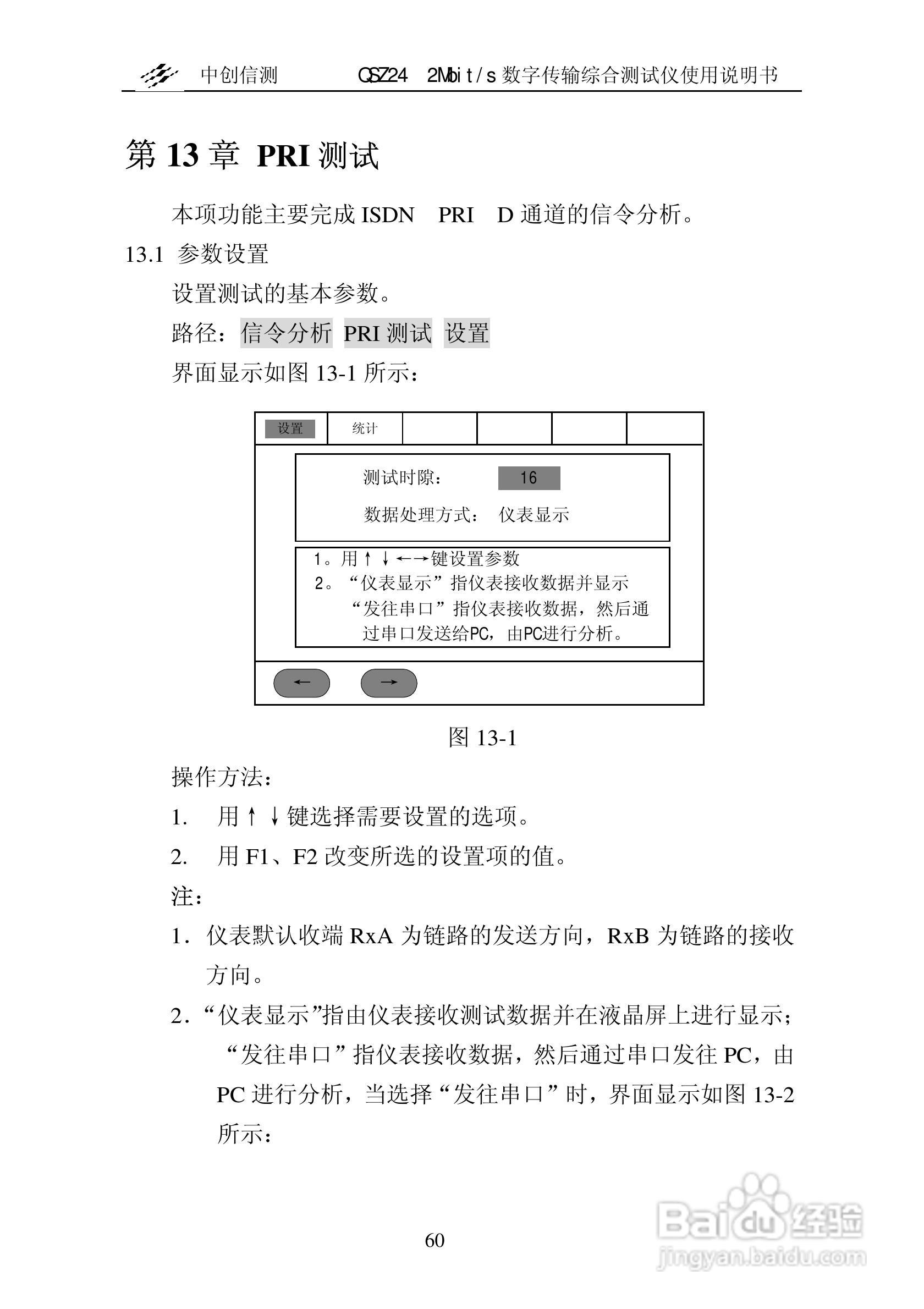 QSZ24误码仪说明书:[6]