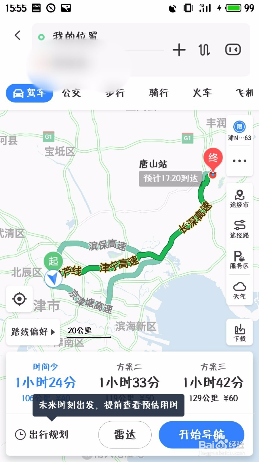 百度地图导航如何设置不走高速路线