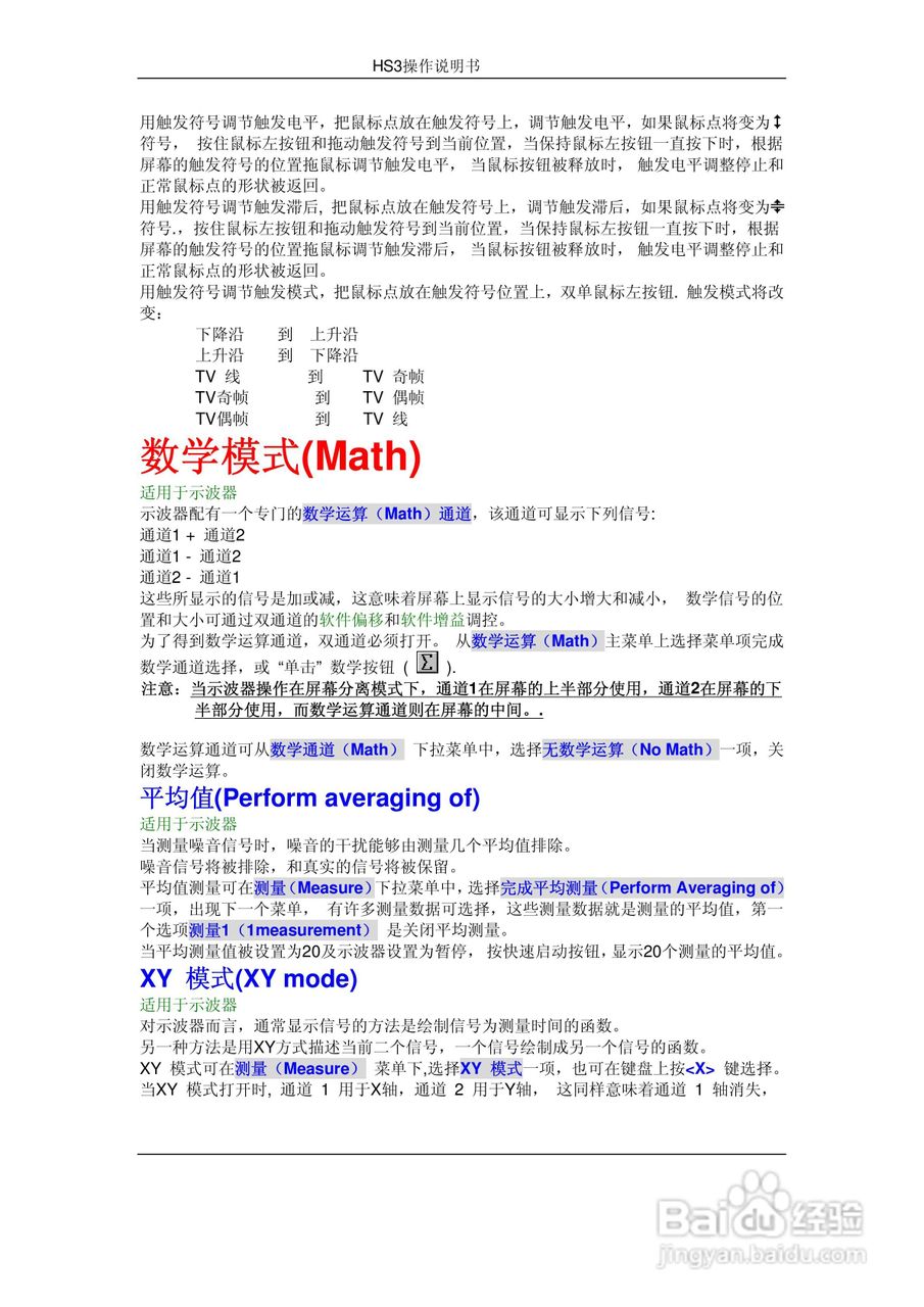 HS3组合仪器使用手册:[3]