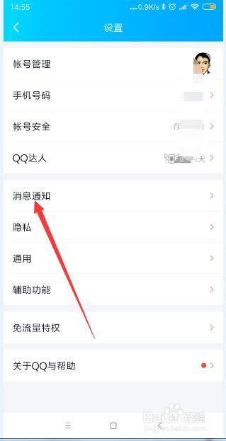 手机QQ怎样设置特别关心好友