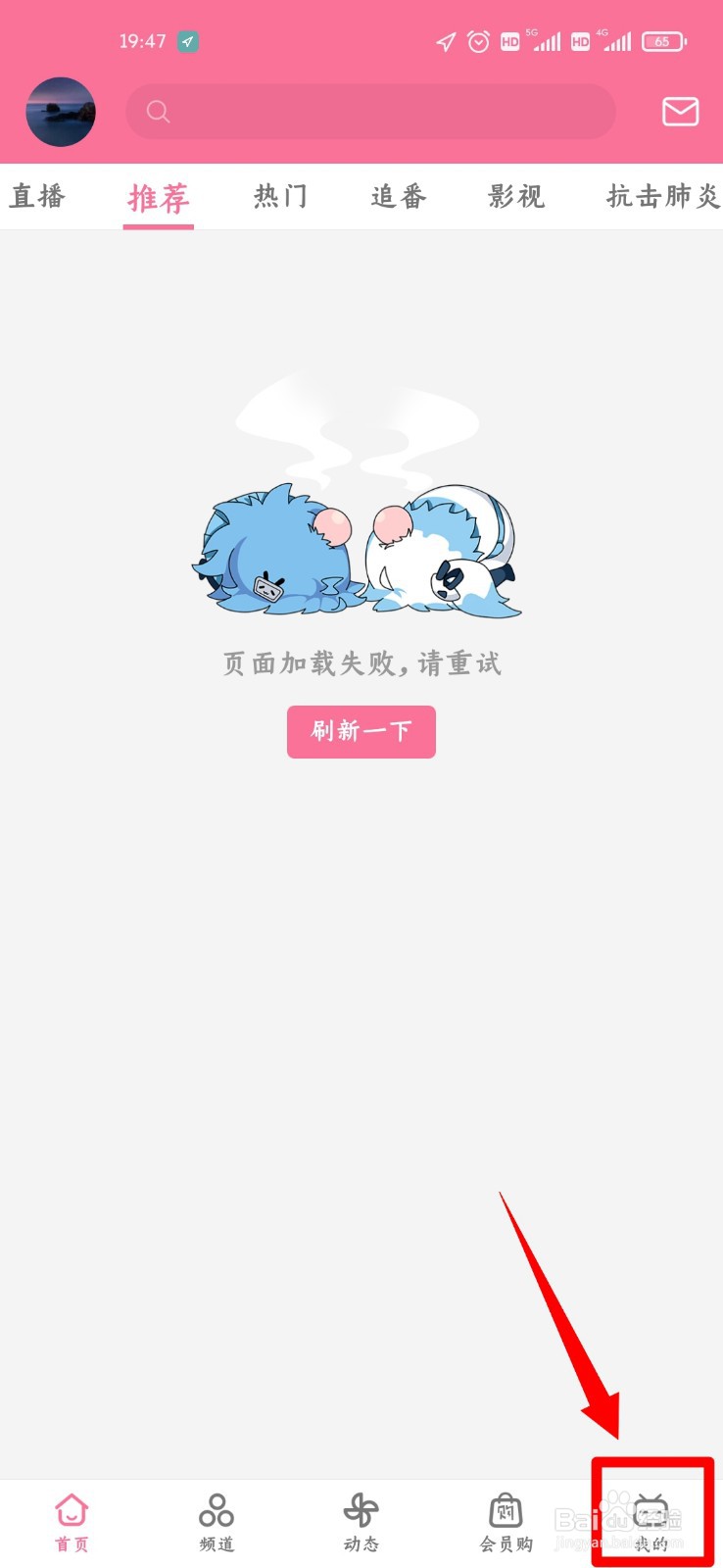 哔哩哔哩弹幕怎么开启粗体功能