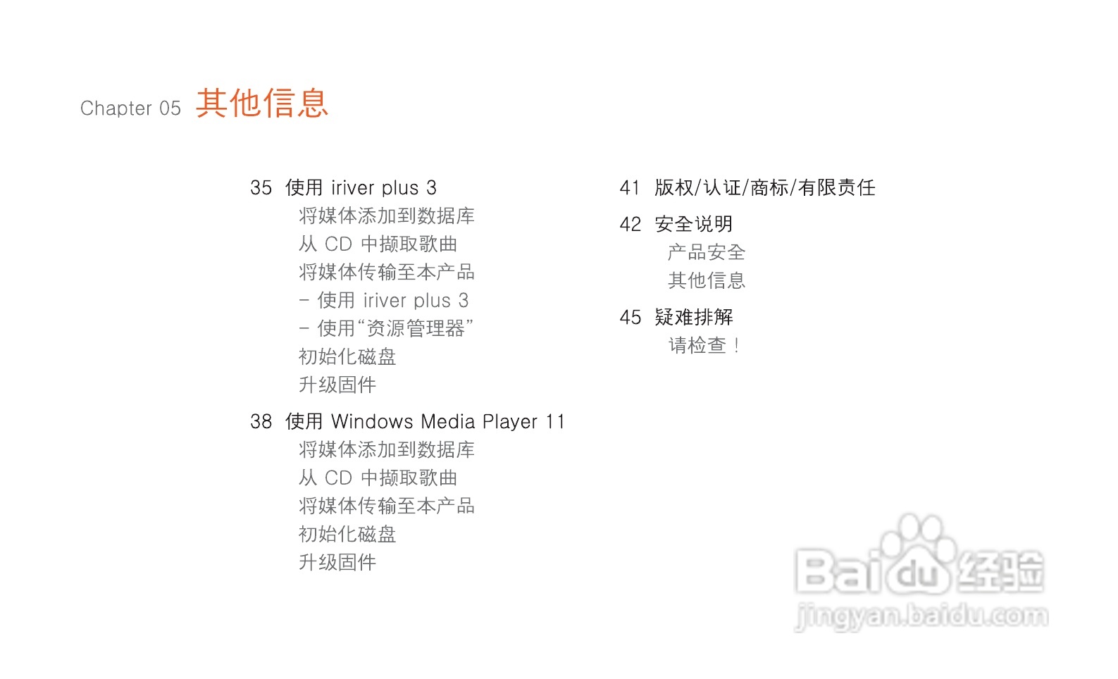 艾利和MP3播放器E200型使用说明书:[4]