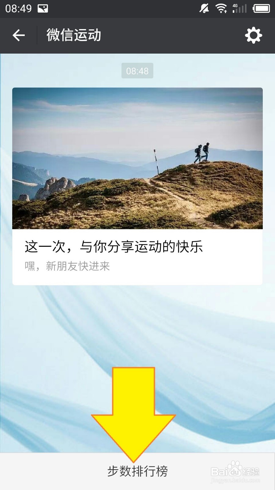 微信运动在哪里