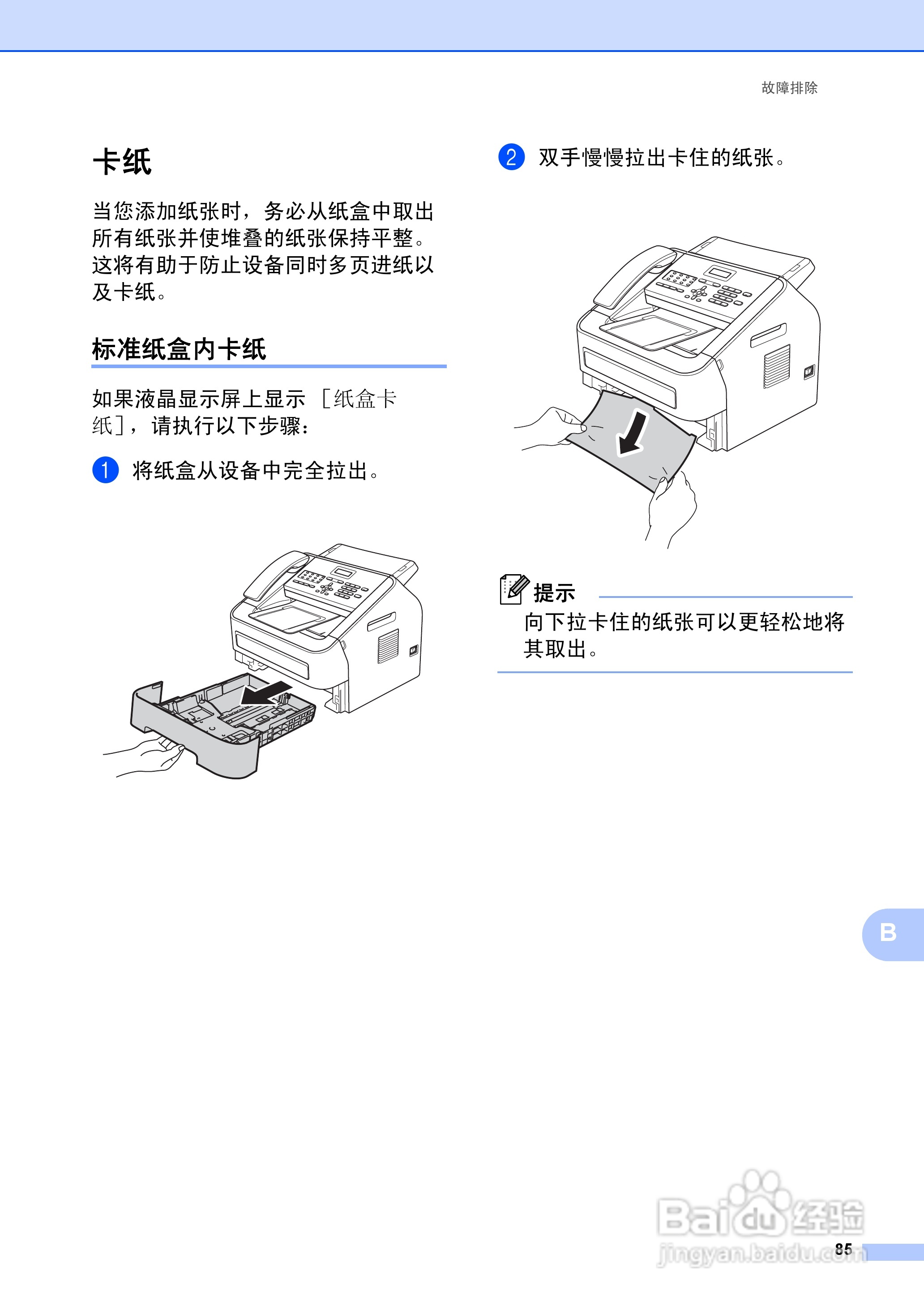 兄弟FAX-2990一体机使用书:[10]