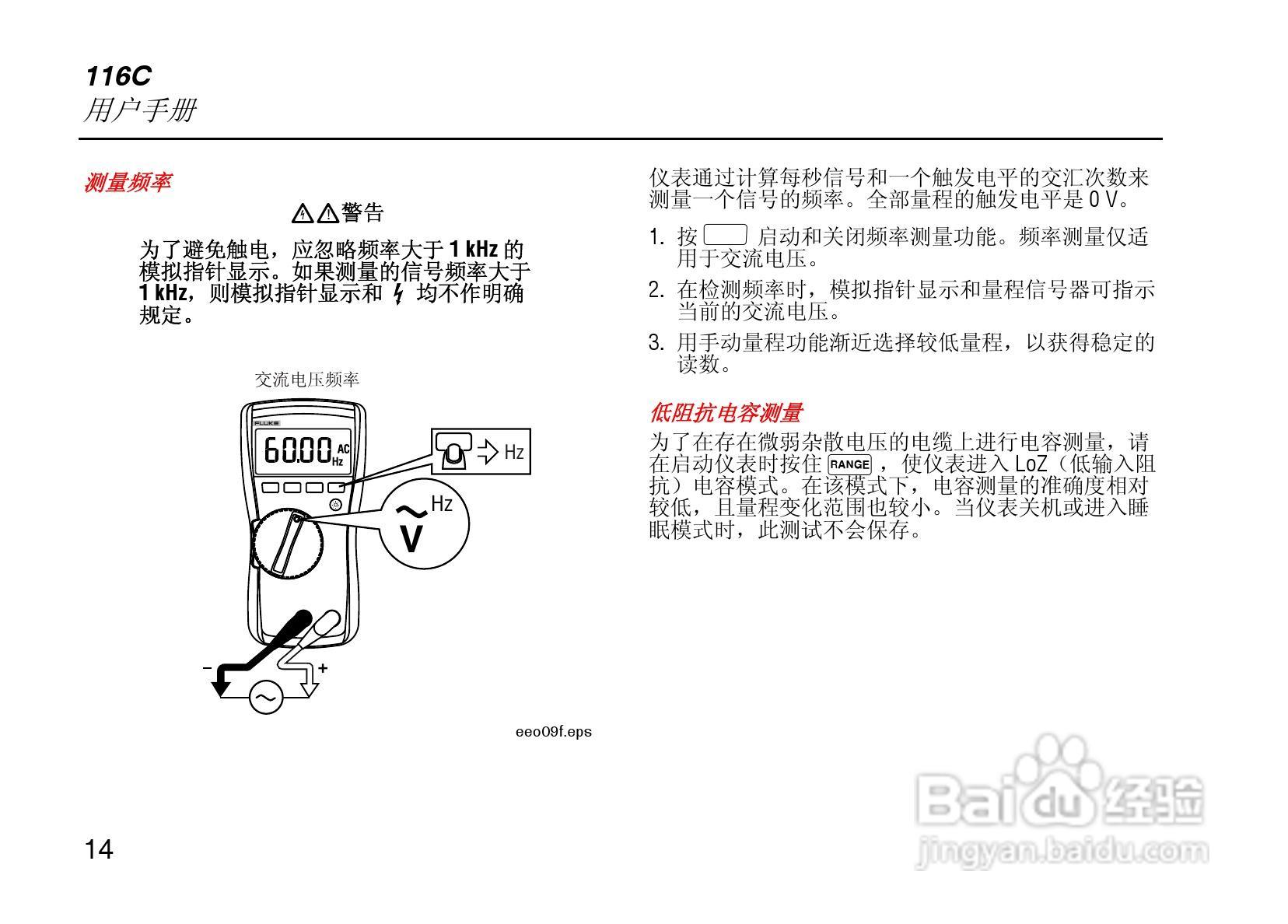 Fluke116C数字万用表说明书:[2]