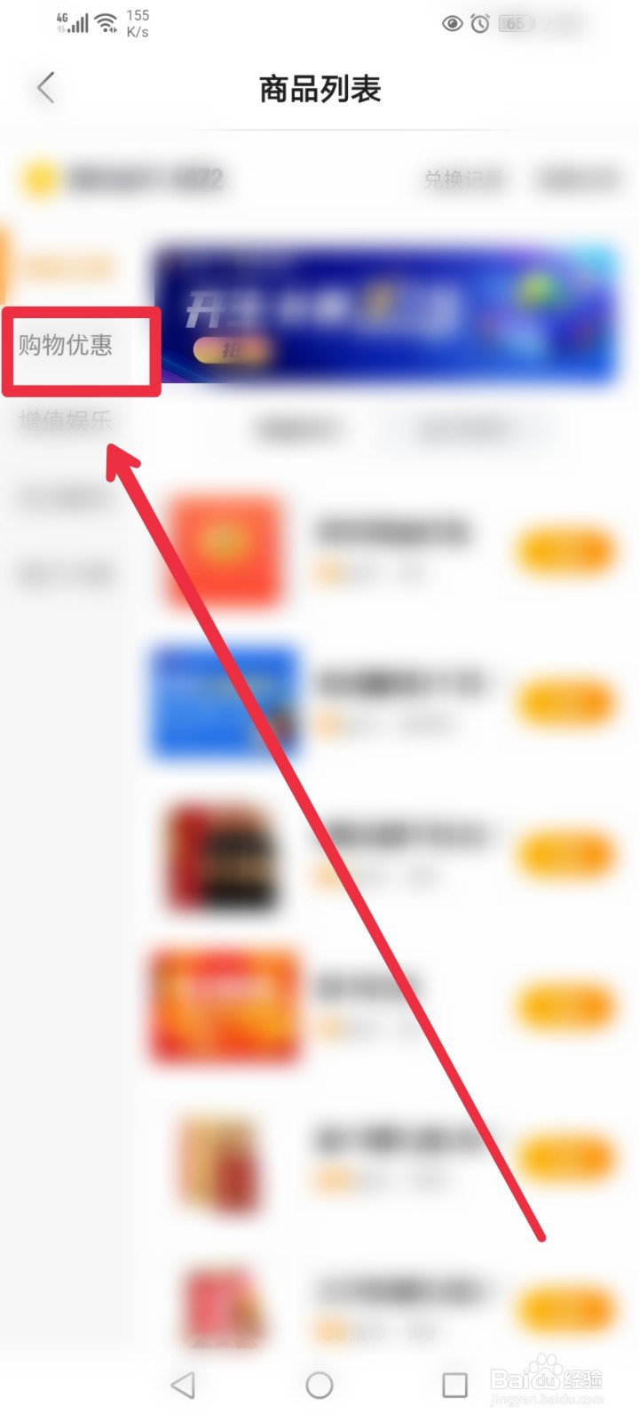 腾讯新闻app金币在哪里兑换购物优惠券？