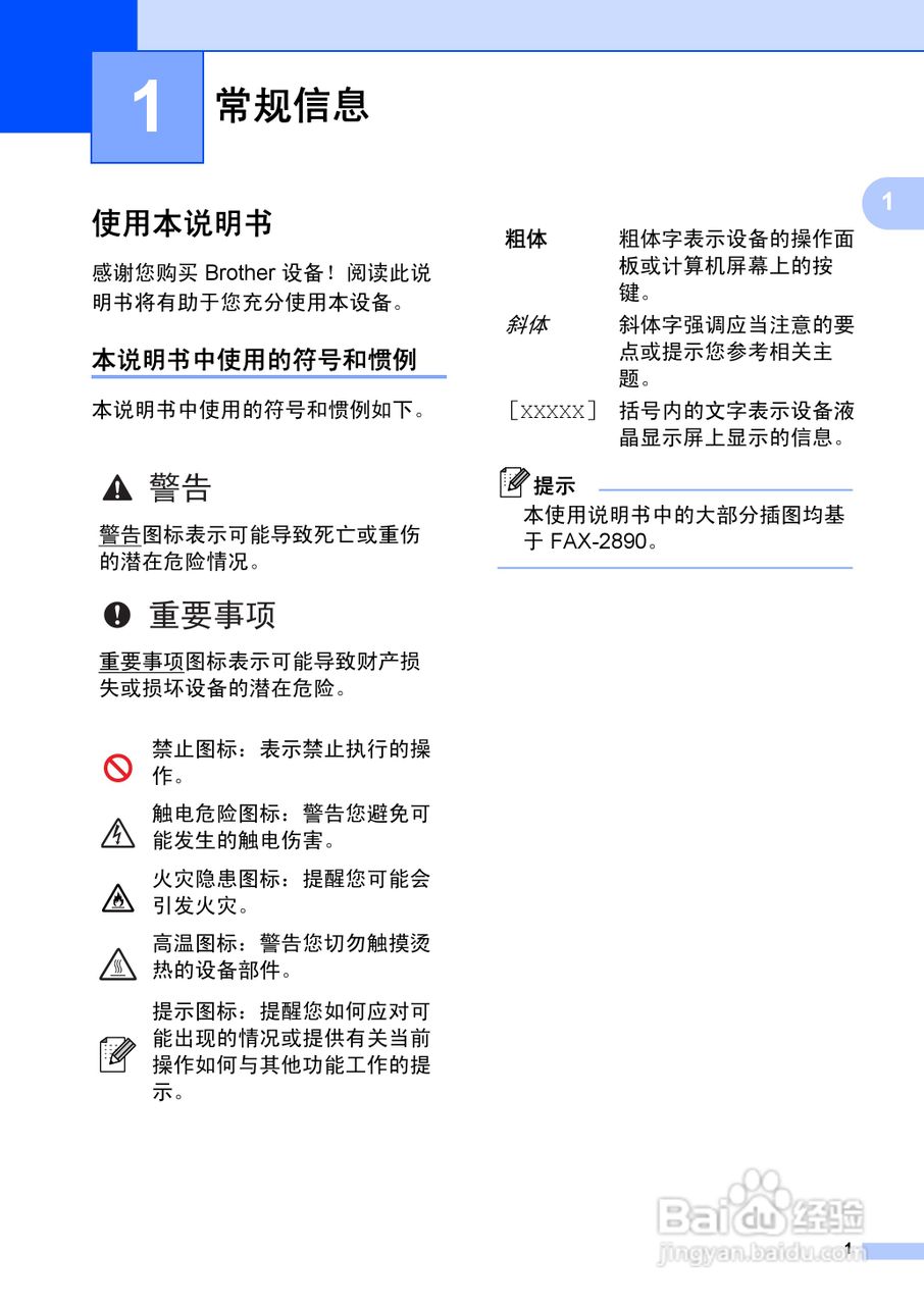 兄弟FAX-2990一体机使用书:[2]