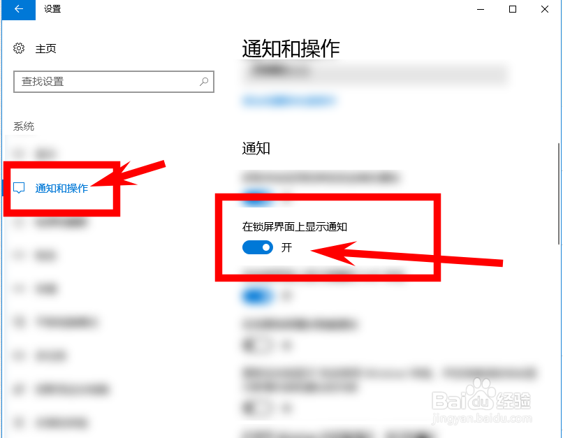 电脑如何在锁屏下展示通知