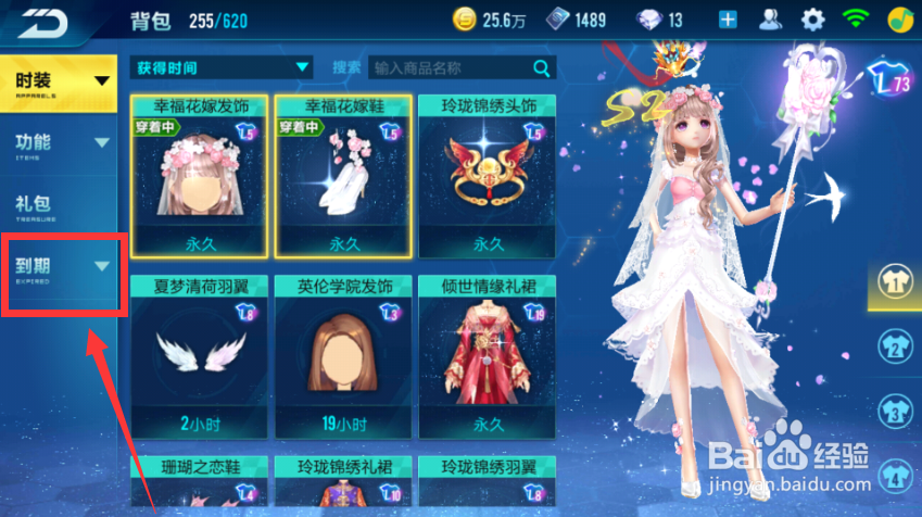 QQ飞车手游如何续费到期商品?