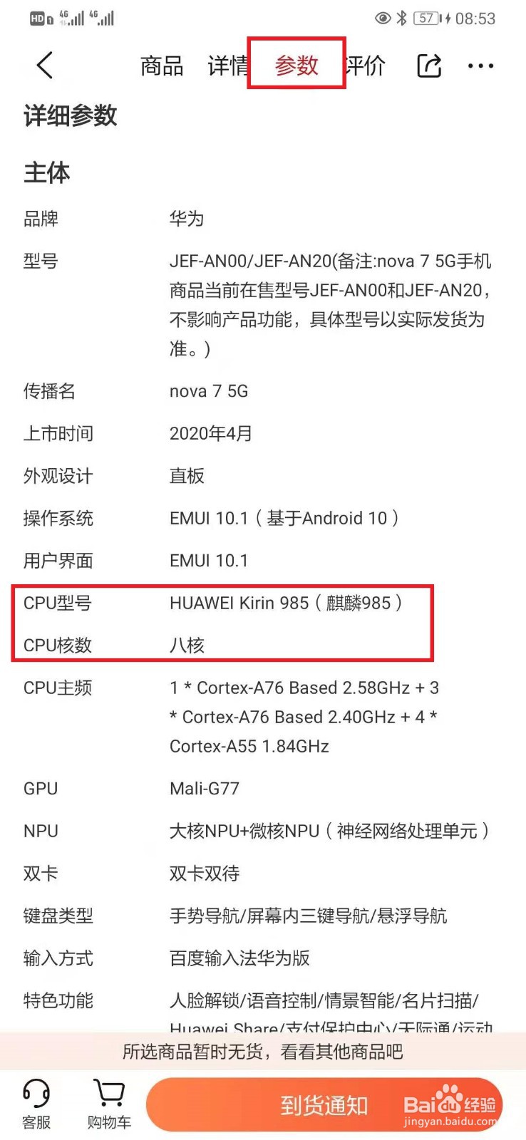 华为nova7是什么型号的处理器(CPU)
