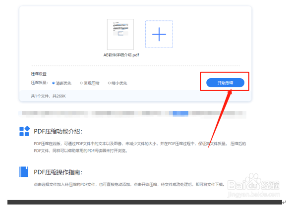 PDF文件太大如何压缩文件大小