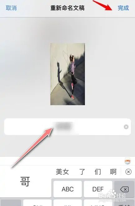 苹果手机照片文件名如何修改？