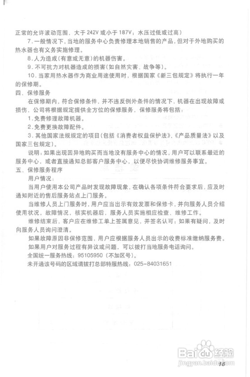 史密斯EMGO-C热水器使用说明书:[2]