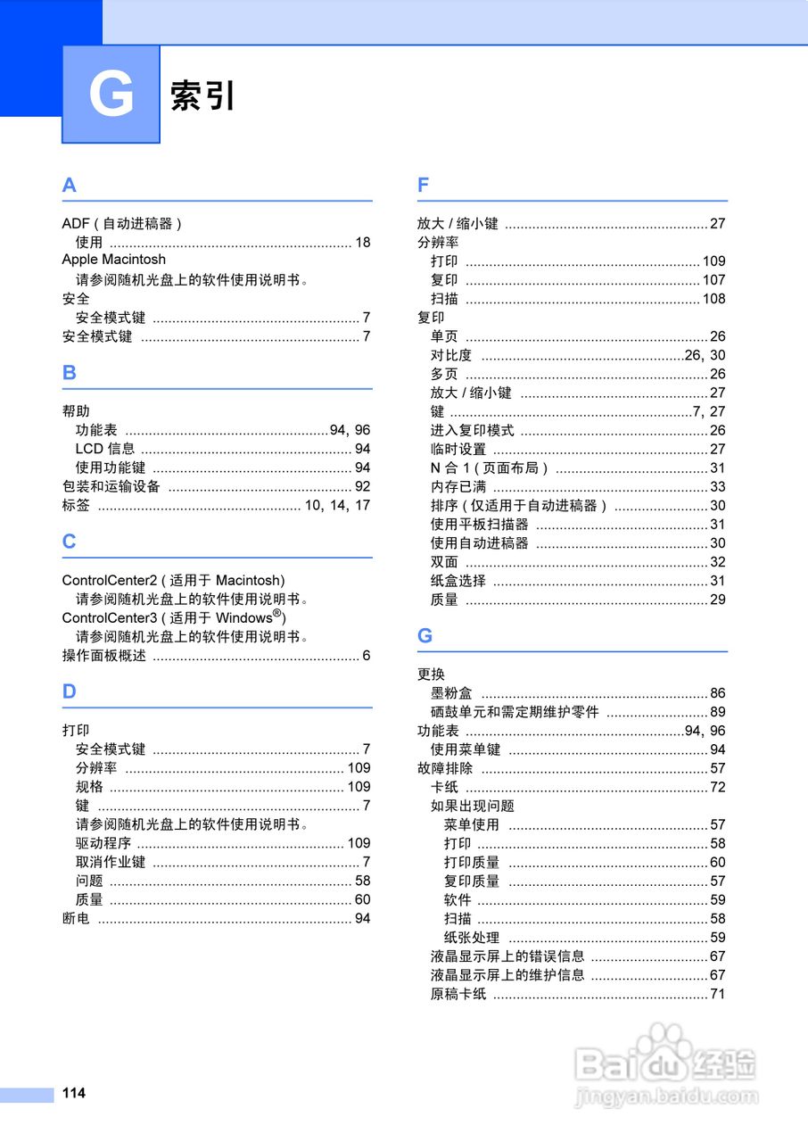 兄弟DCP-8070D激光一体机使用说明书:[13]
