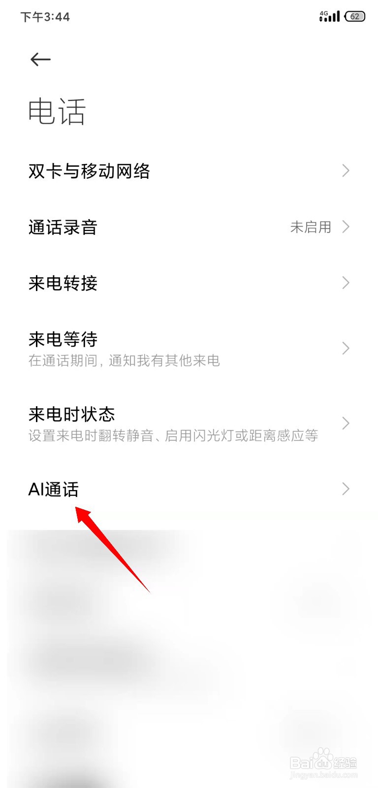 小米AI电话怎么设置女声