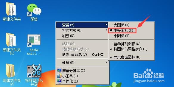 电脑桌面图标排序乱了,怎么恢复