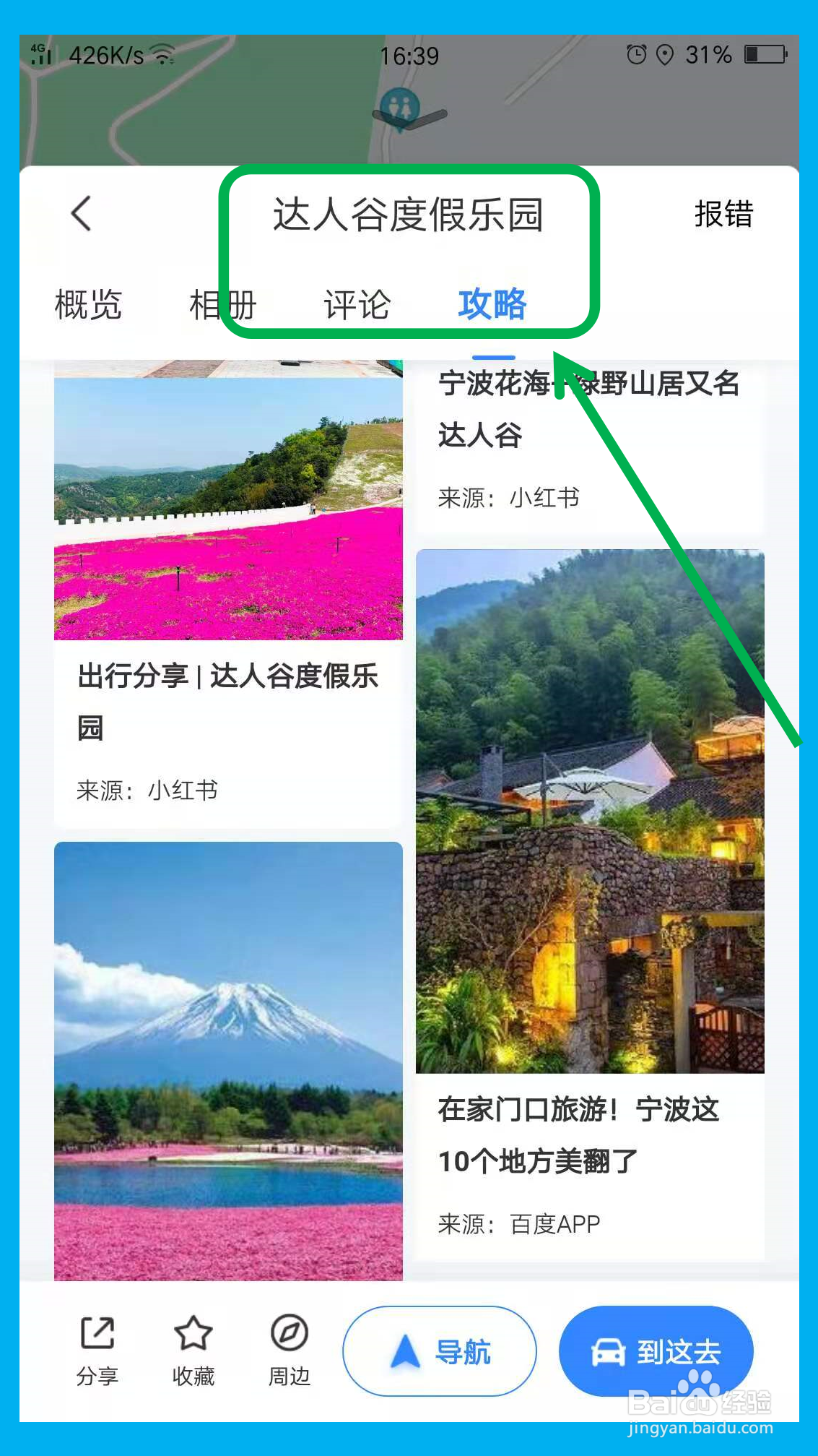 达人谷度假乐园攻略
