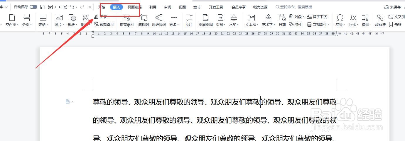 如何在word中添加页眉和页码?