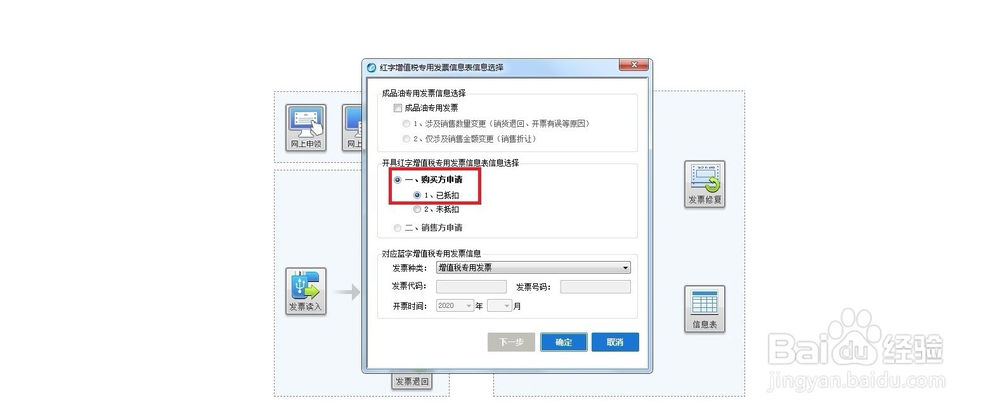 购买方已抵扣怎么开具红字信息表