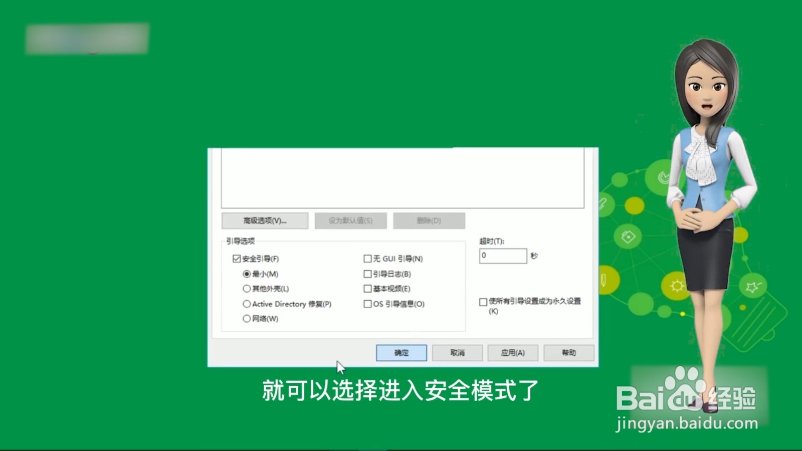 win10安全模式怎么进入