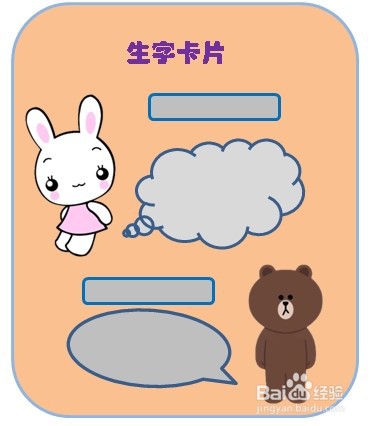 生字卡片怎么制作