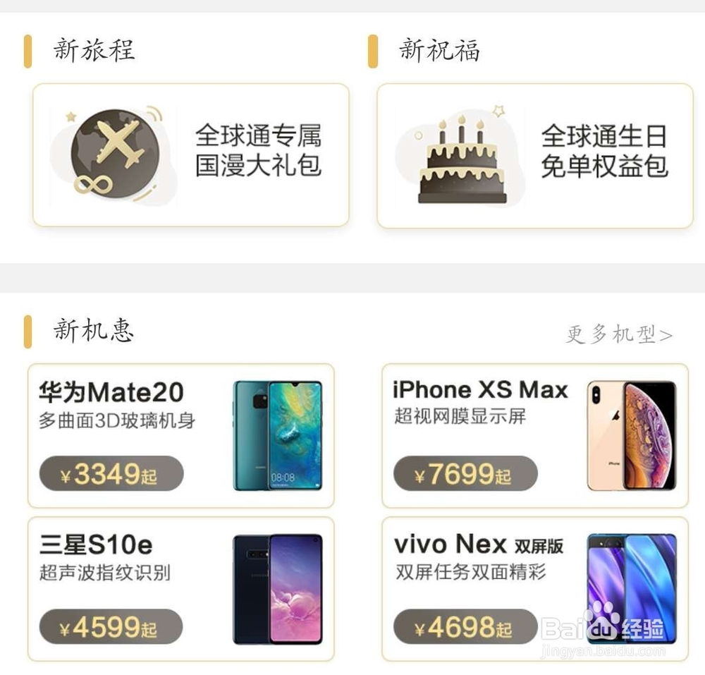 中国移动用户如何领取全球通权益