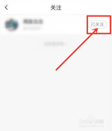 如何使用流星直播APP取消关注的人