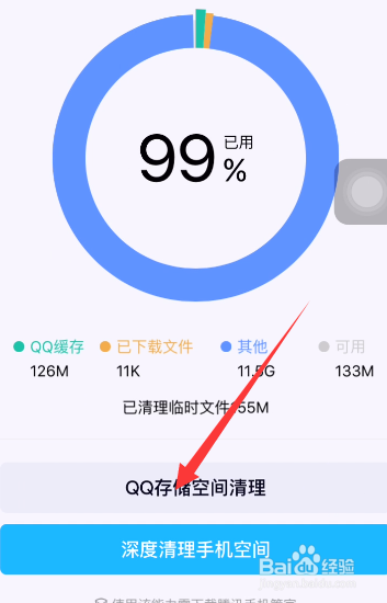苹果手机如何清理QQ缓存数据？