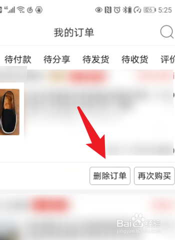 拼多多订单如何删除掉