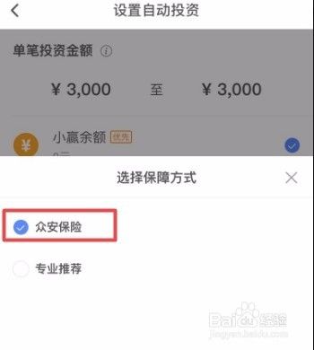 小赢理财自动投资怎么设置好？