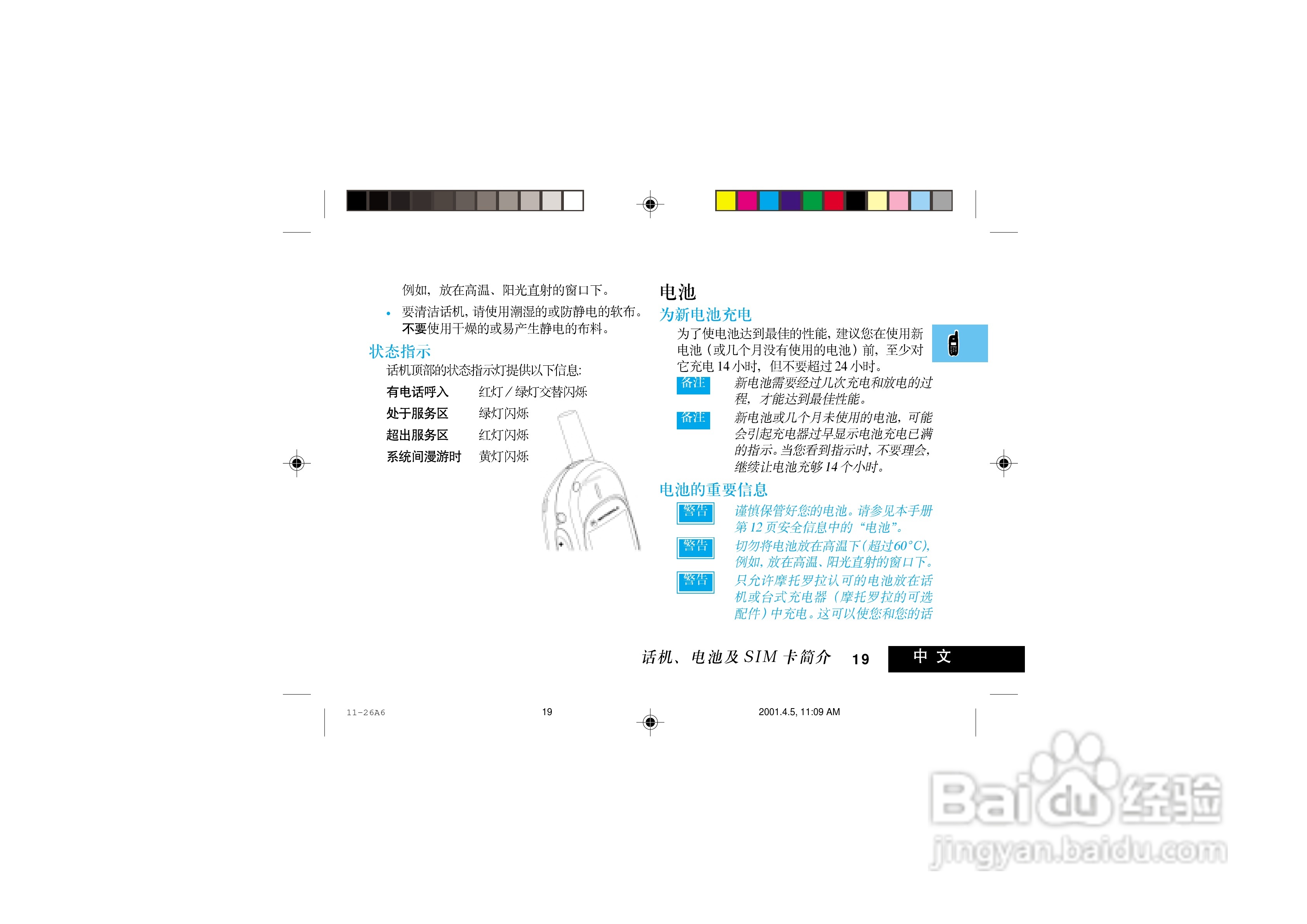 摩托罗拉P7689手机使用说明书:[3]