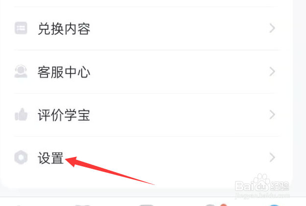 学宝APP如何查看隐私政策