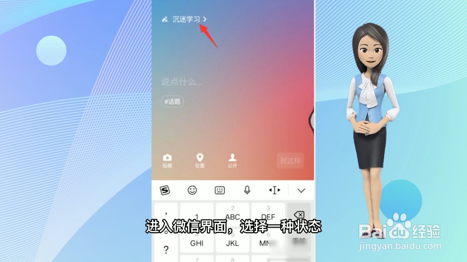 微信状态怎么取消掉