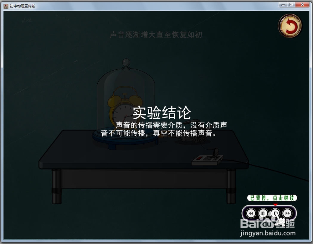 初中物理仿真实验系列：[1]声音的传播条件