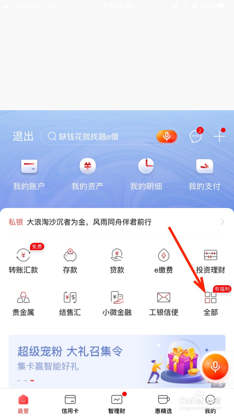 我们如何登录工行手机银行的安全中心