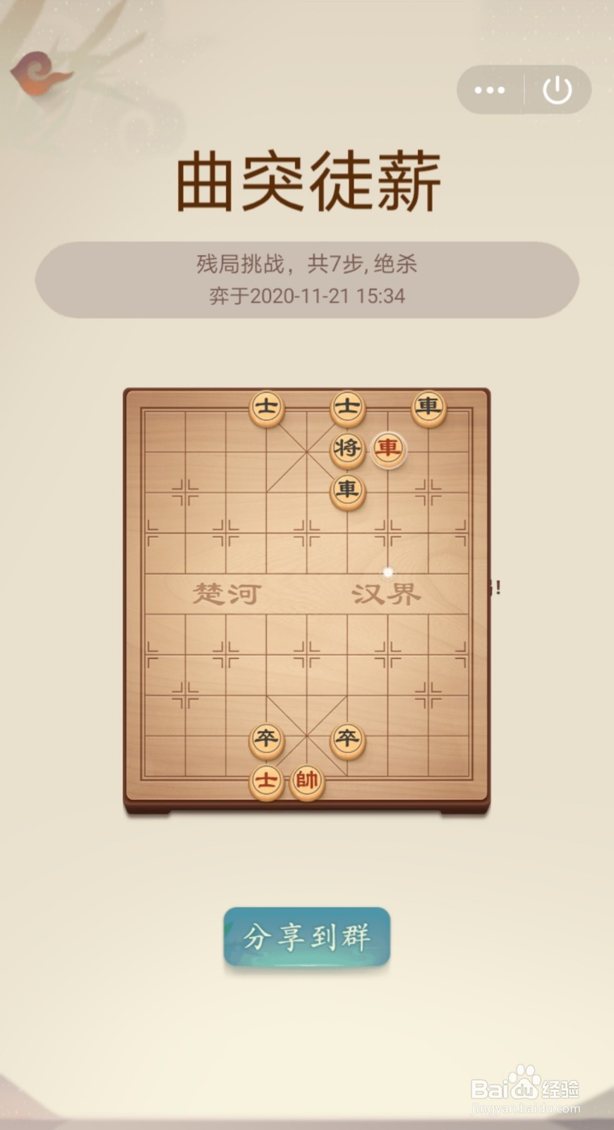 途游中国象棋第一关1-20曲突徒薪怎么过关