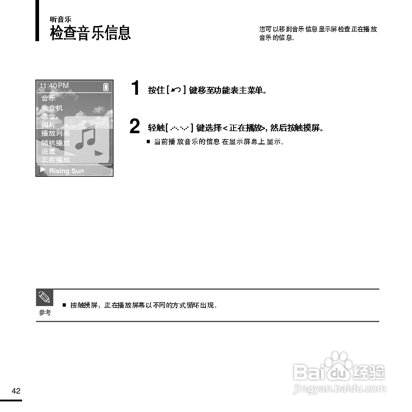 三星YP-Z5F MP3播放器使用说明书:[5]