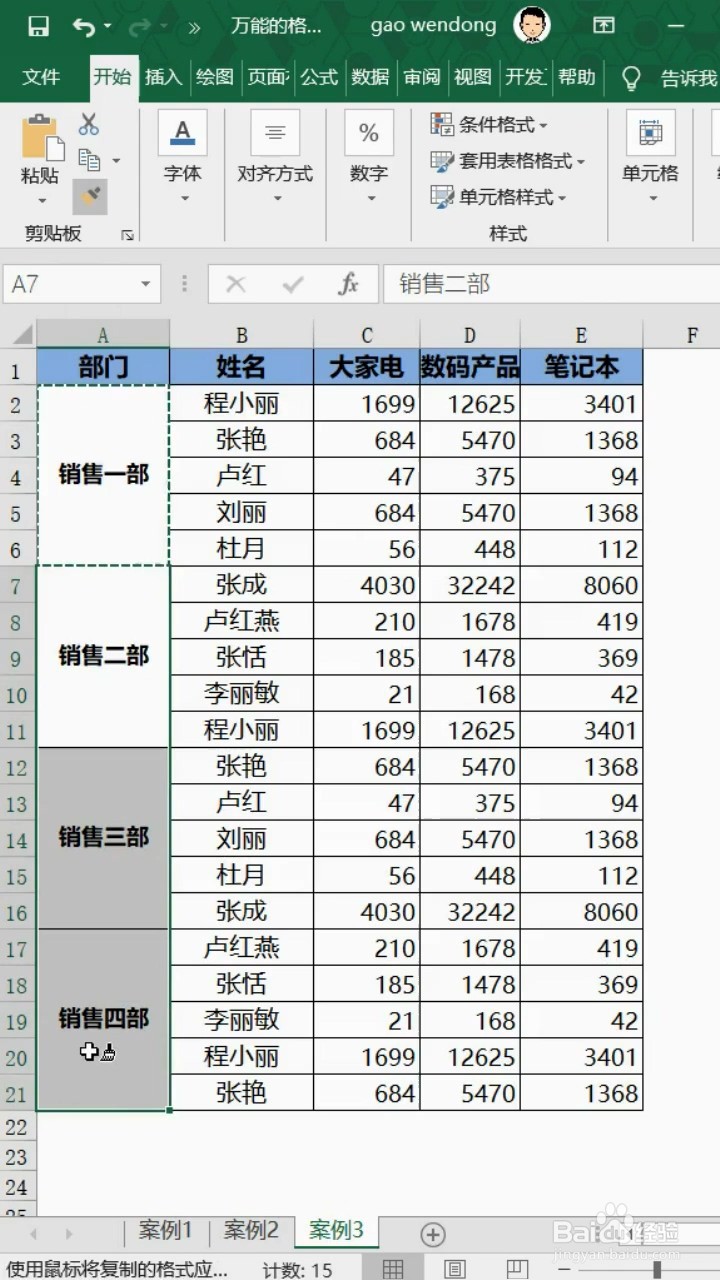 格式刷的实用小技巧