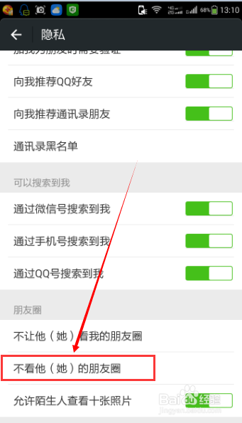 微信朋友圈屏蔽好友动态和对好友屏蔽自己的动态