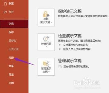 PPT2019进行灰度打印