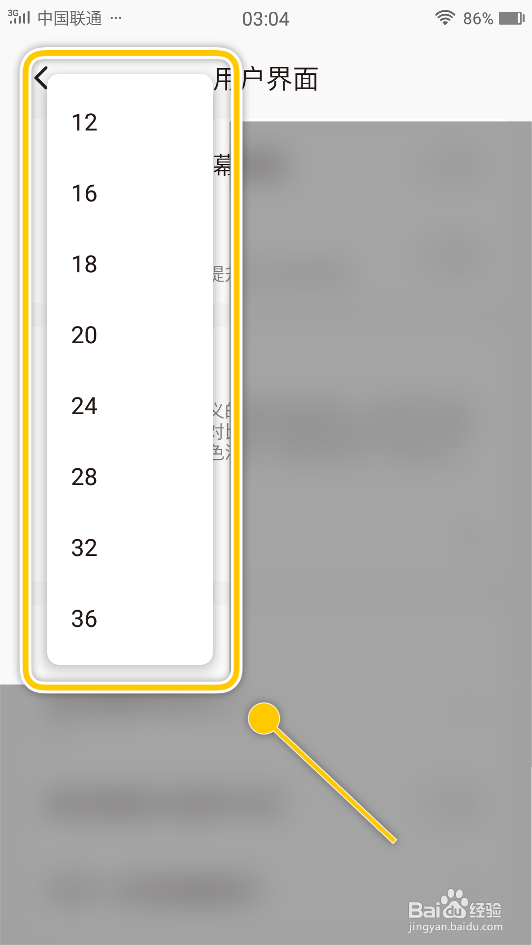 椒盐音乐怎么修改歌词视图字体大小
