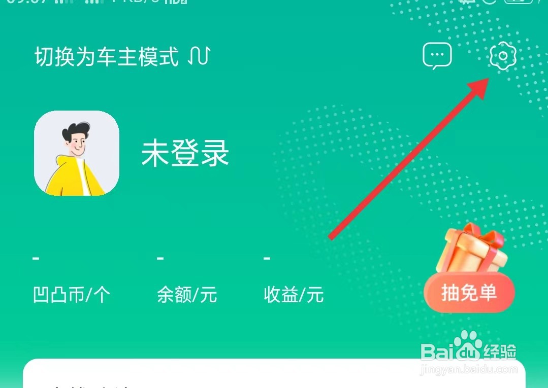 凹凸租车app如何添加常用驾驶人