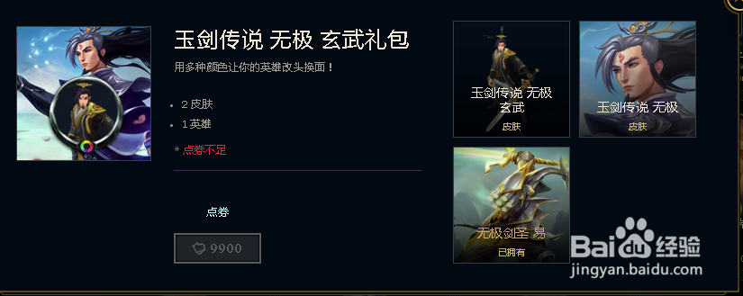 玉剑传说皮肤怎么买